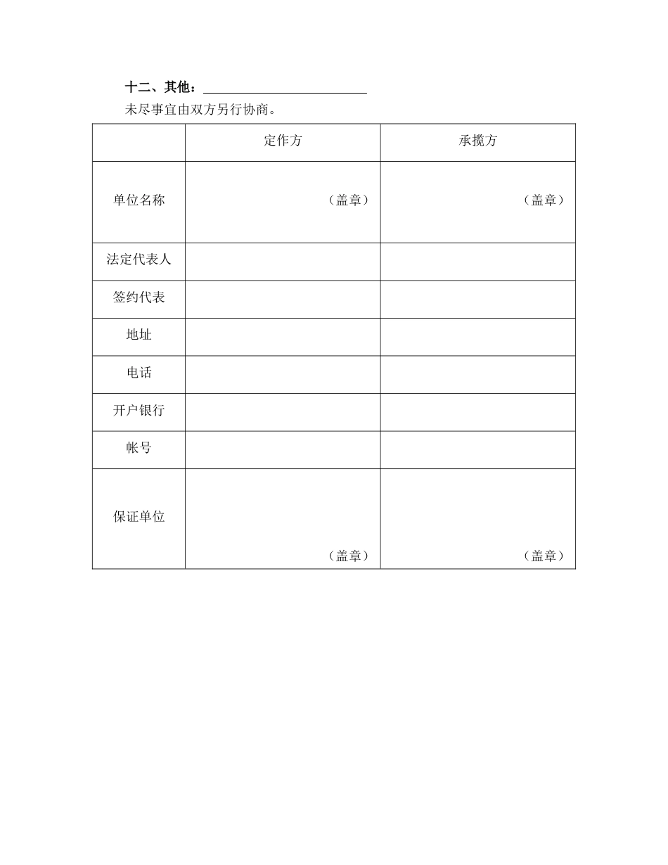 承揽合同（半成品）_第3页