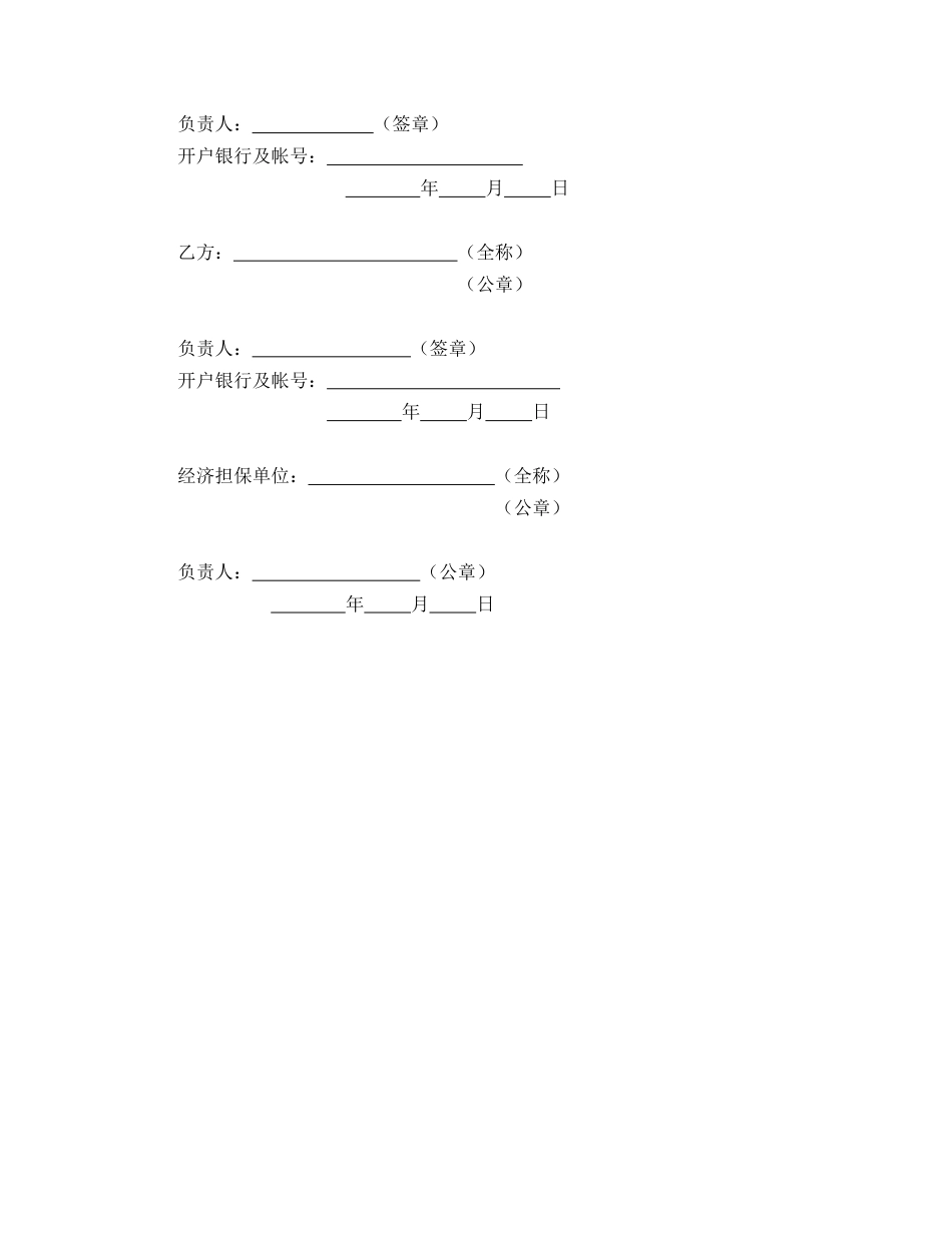 设备租赁合同_第3页