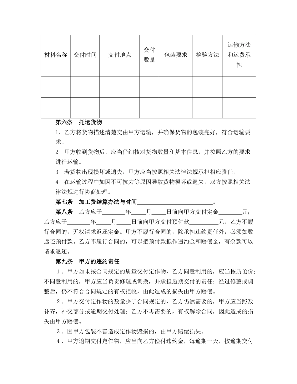 承揽合同（含运输）_第3页