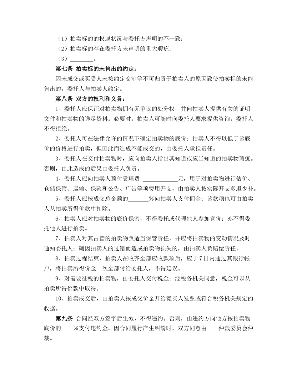 委托拍卖合同_第2页