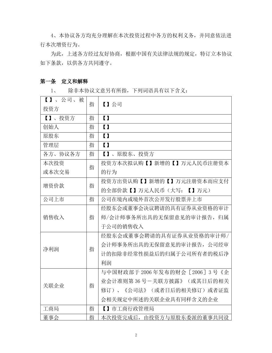 股权投资协议书（内资）_第3页