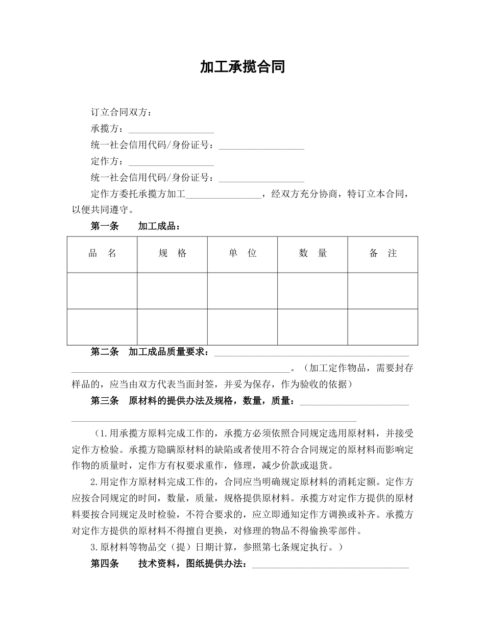 加工承揽合同_第1页