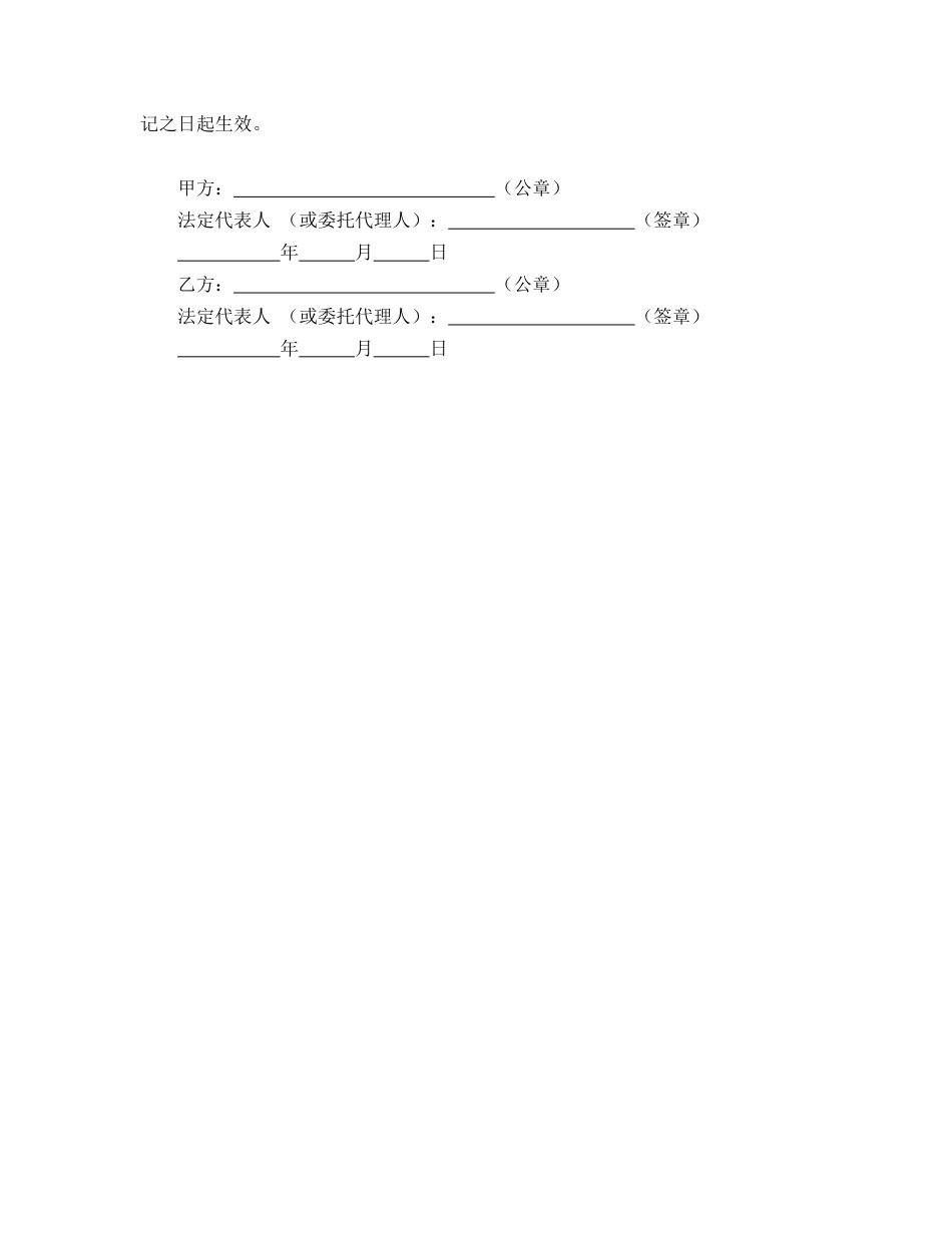 股权质押合同_第3页