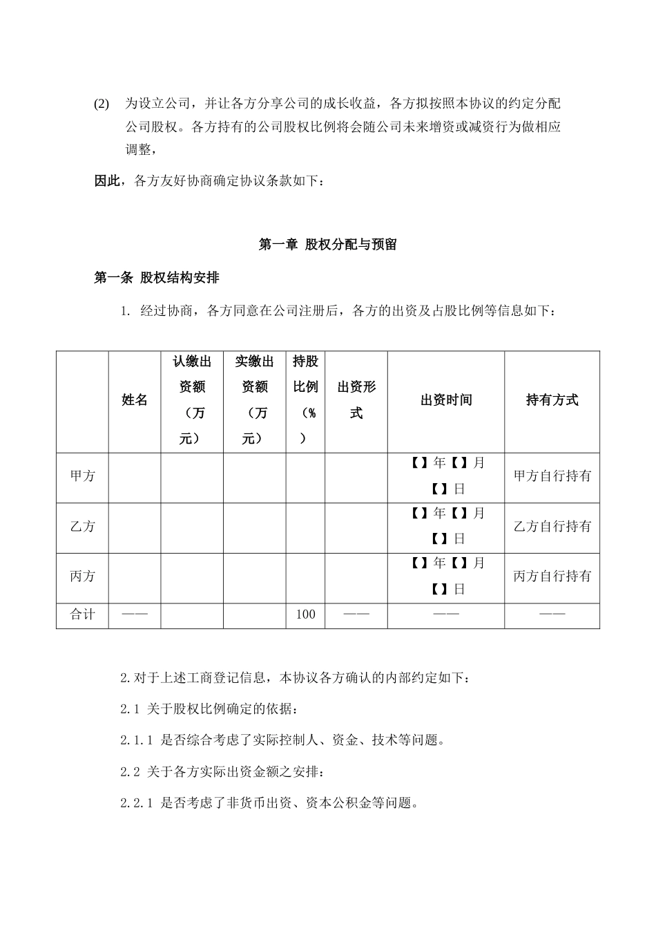 股东协议_第2页