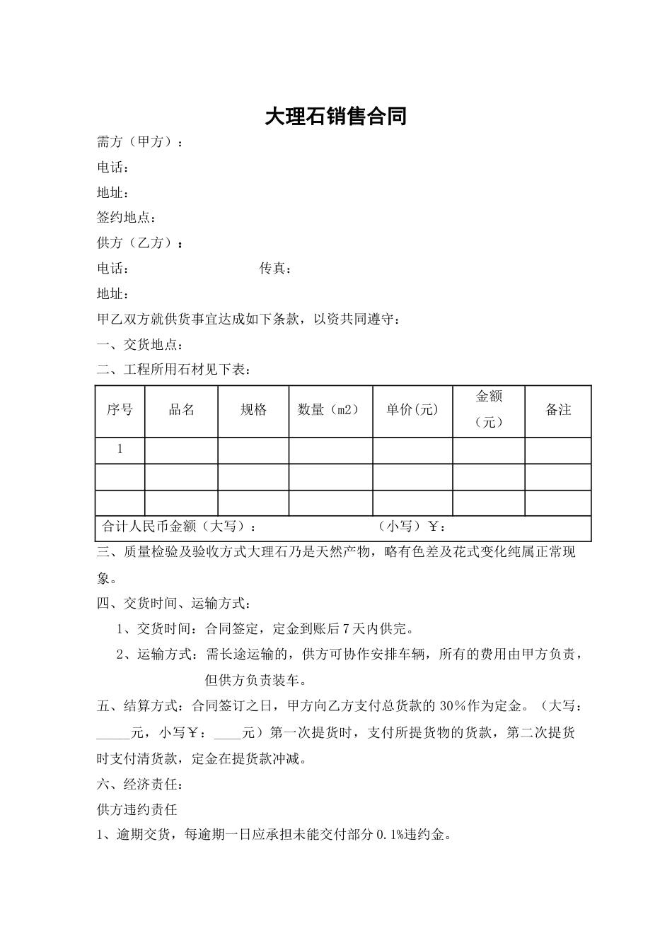 大理石销售合同_第1页