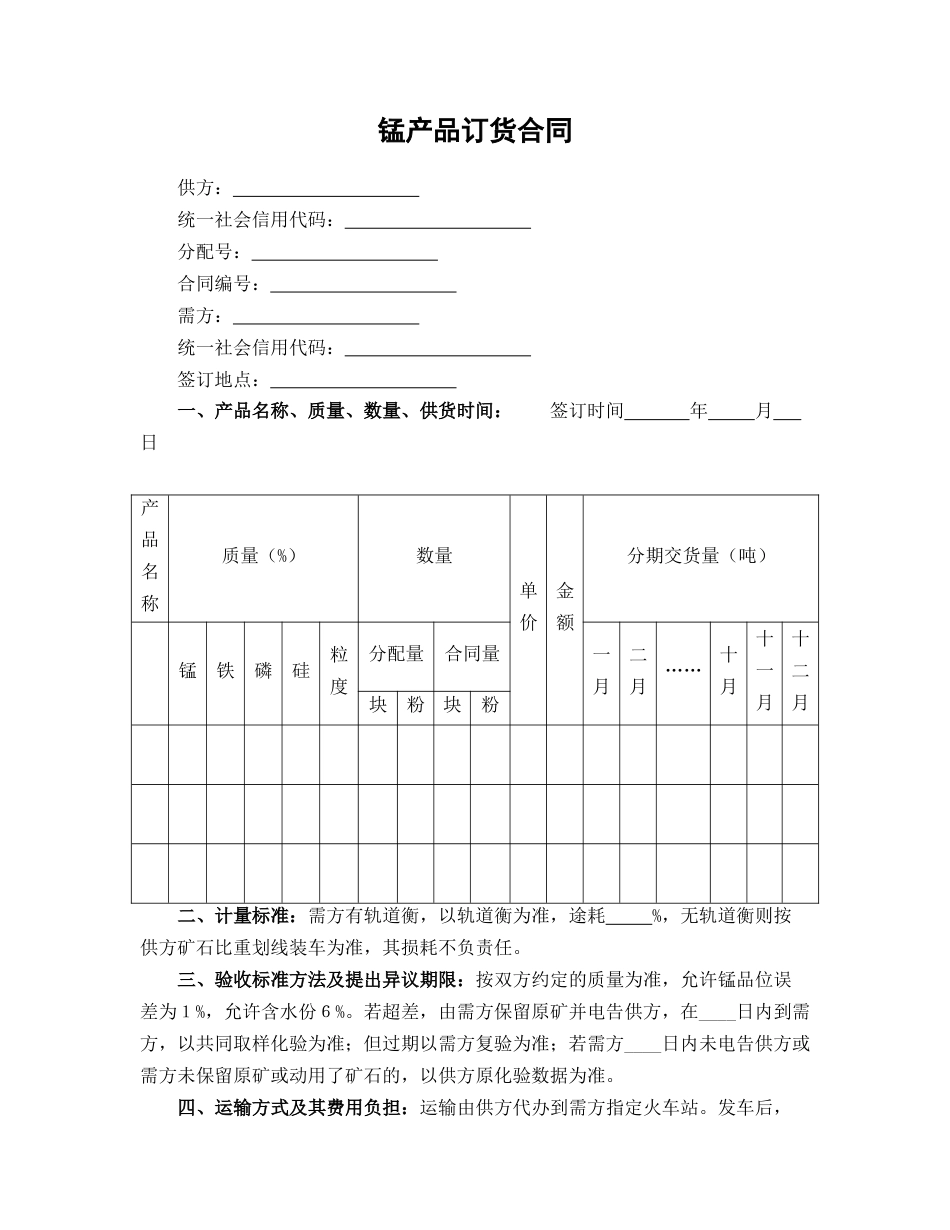 锰产品订货合同_第1页