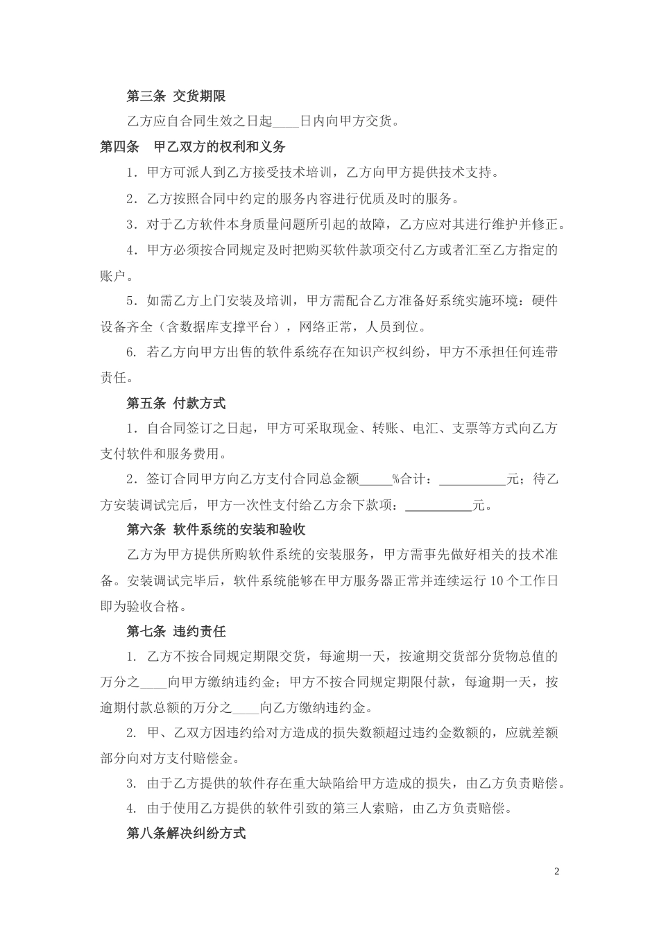 软件销售合同_第2页