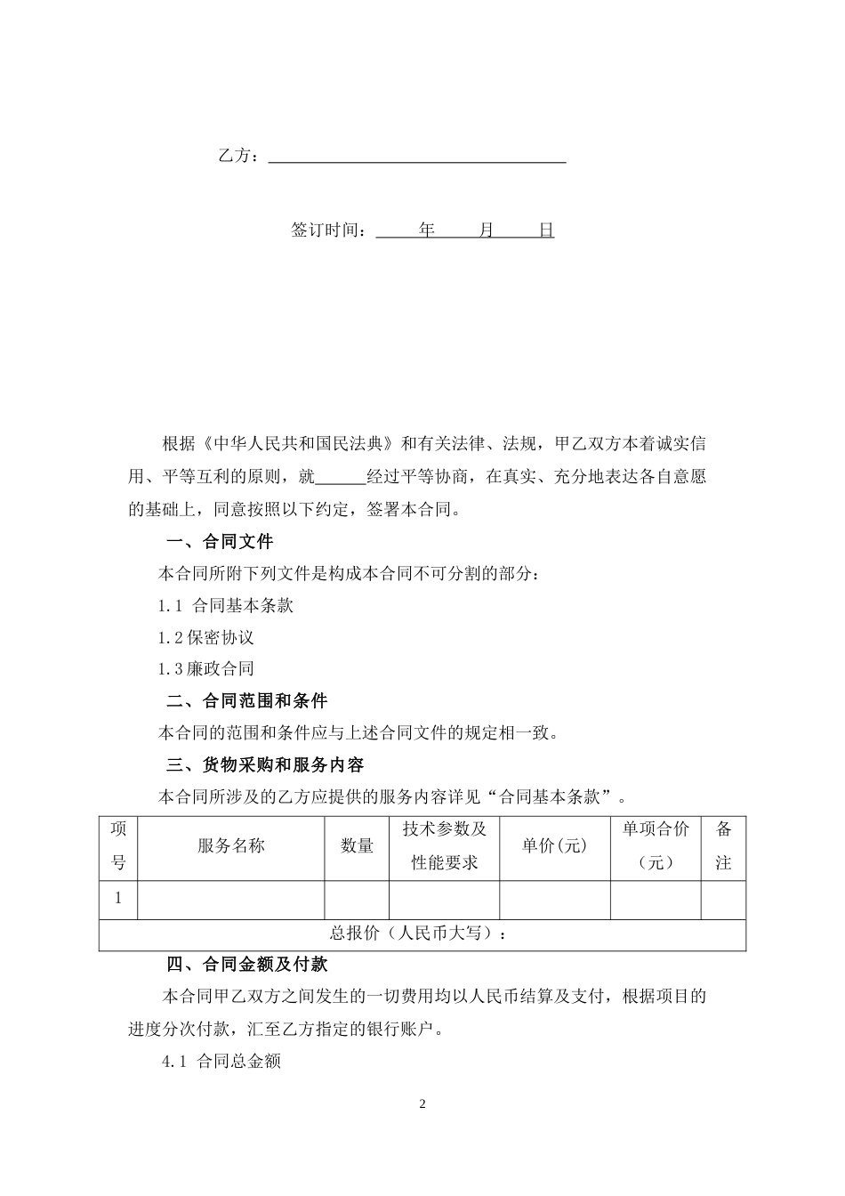 硬件采购合同_第2页