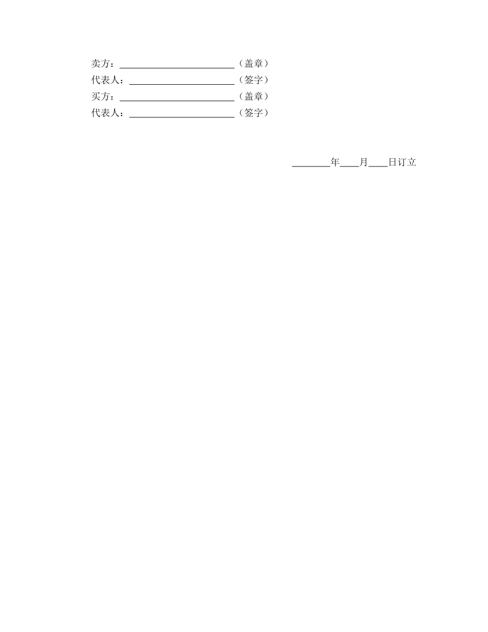 产品出口合同_第3页