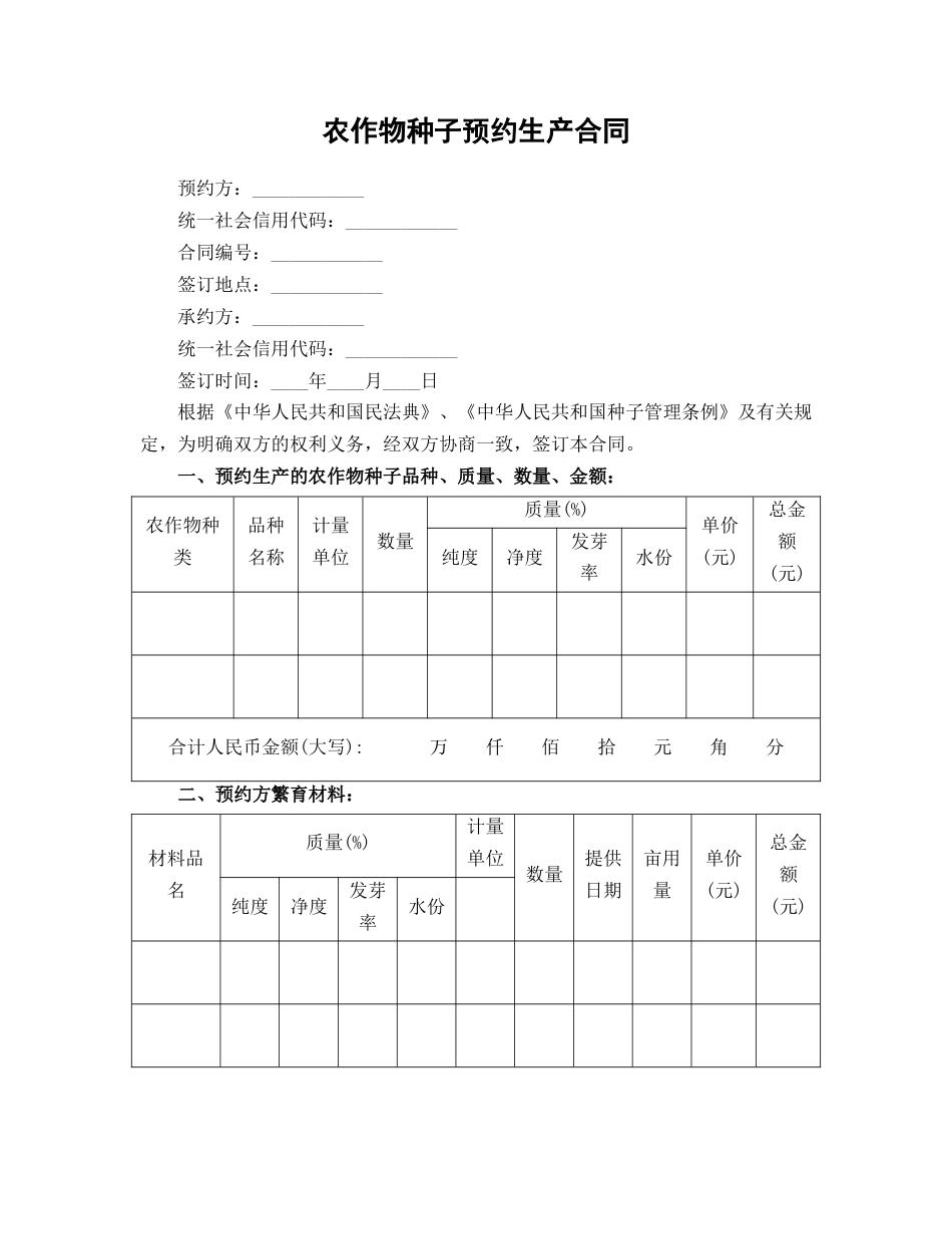 农作物种子预约合同_第1页