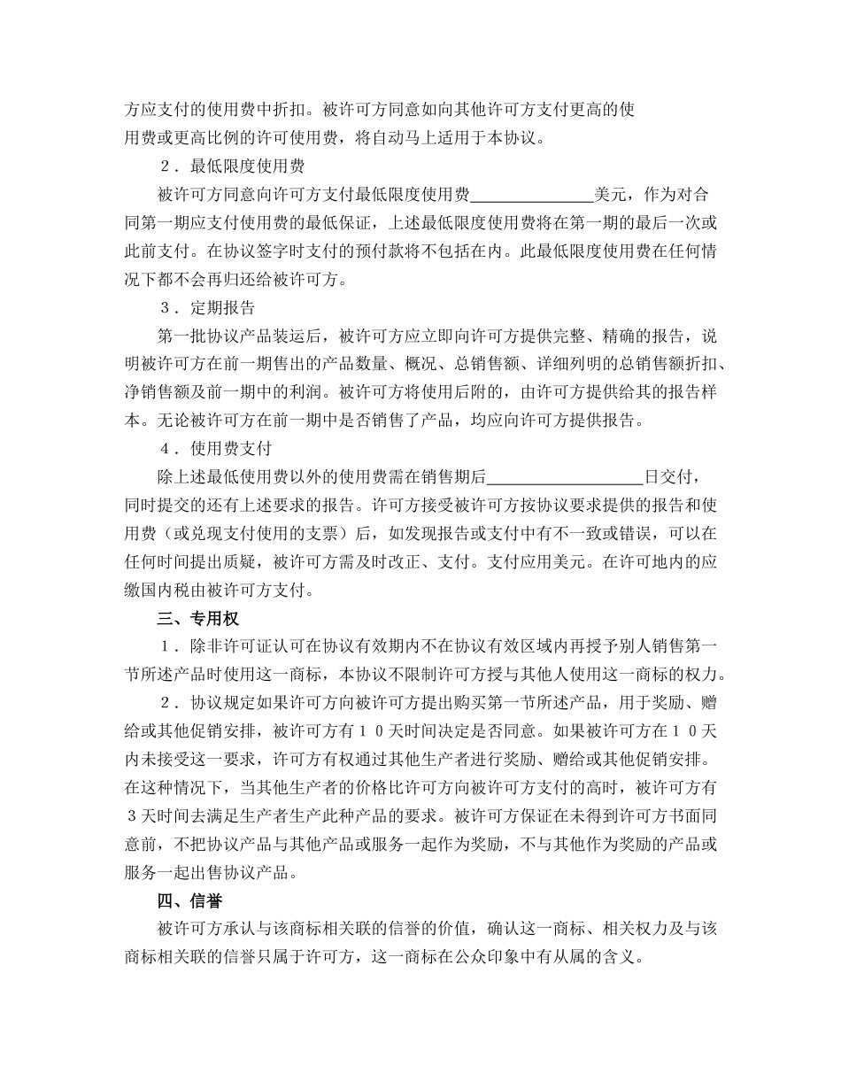 国际商标许可合同_第2页