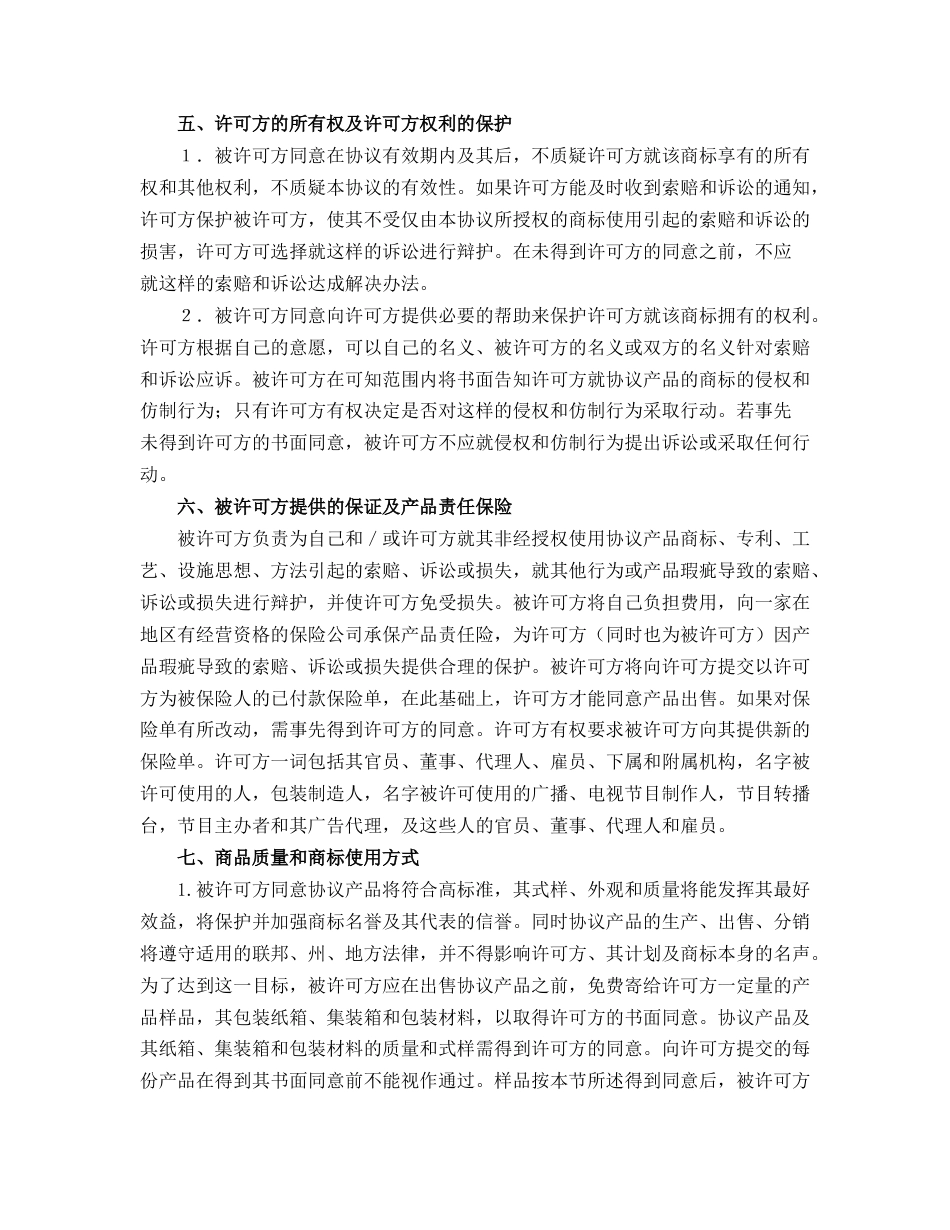 国际商标许可合同_第3页