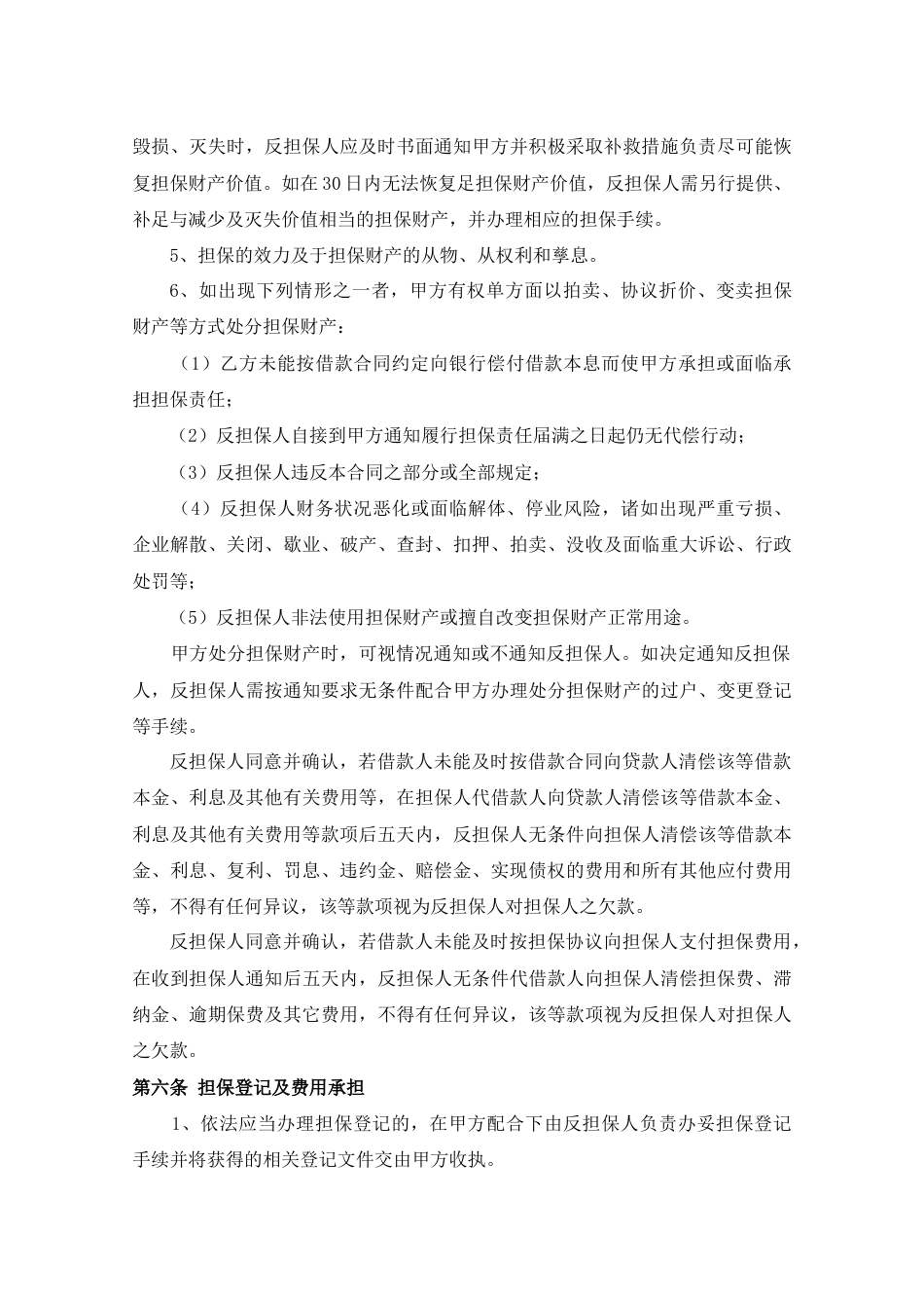 企业反担保合同_第3页