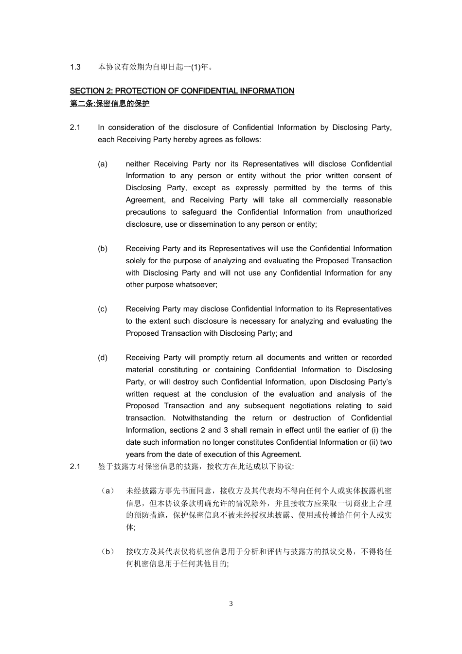 Confidentiality And Non-disclosure Agreement_第3页