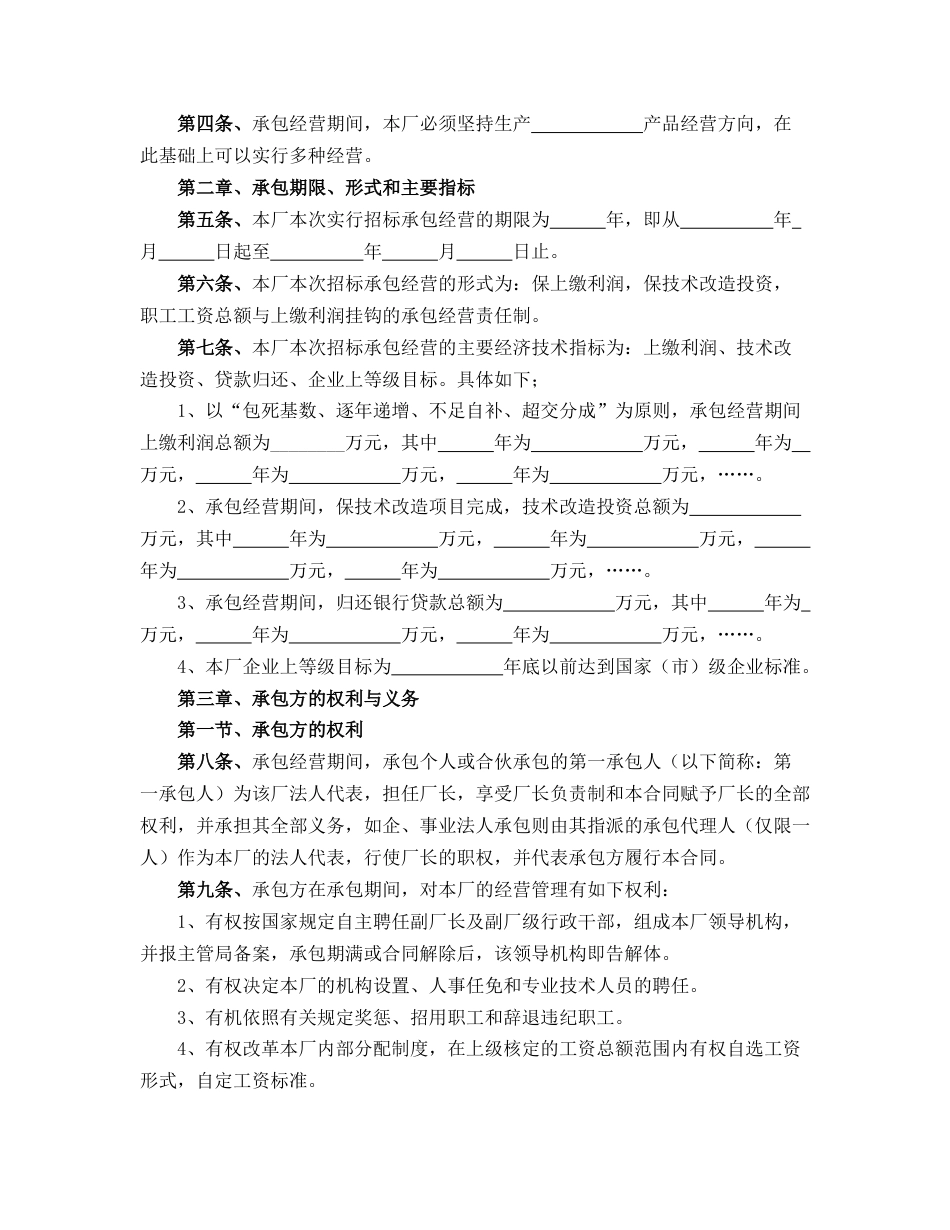 企业招标承包经营合同_第2页