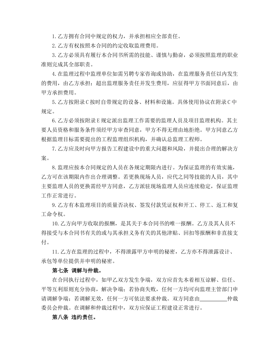 工程建设监理委托合同_第3页