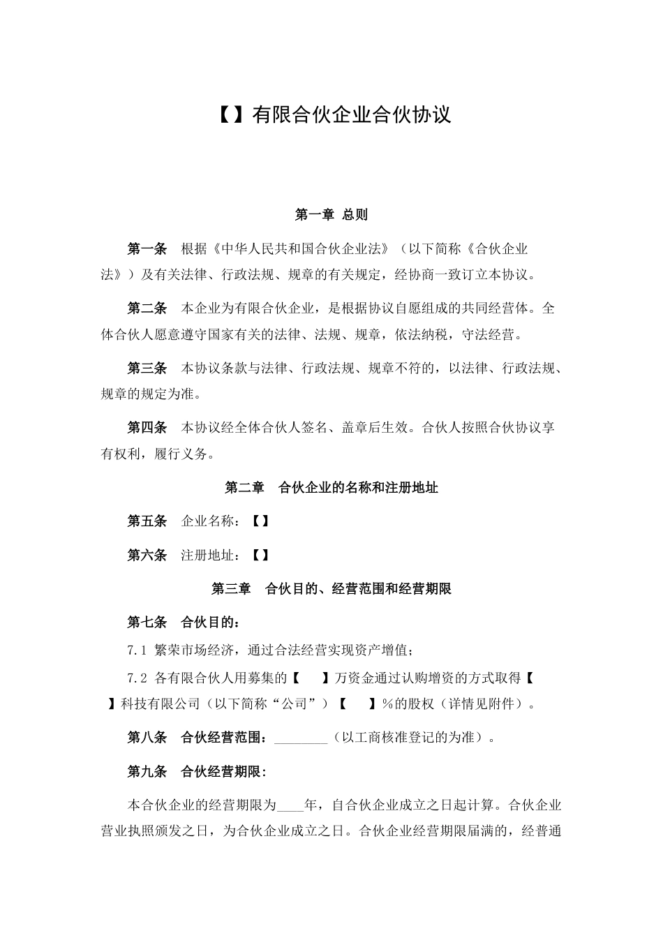 有限合伙企业合伙协议_第1页