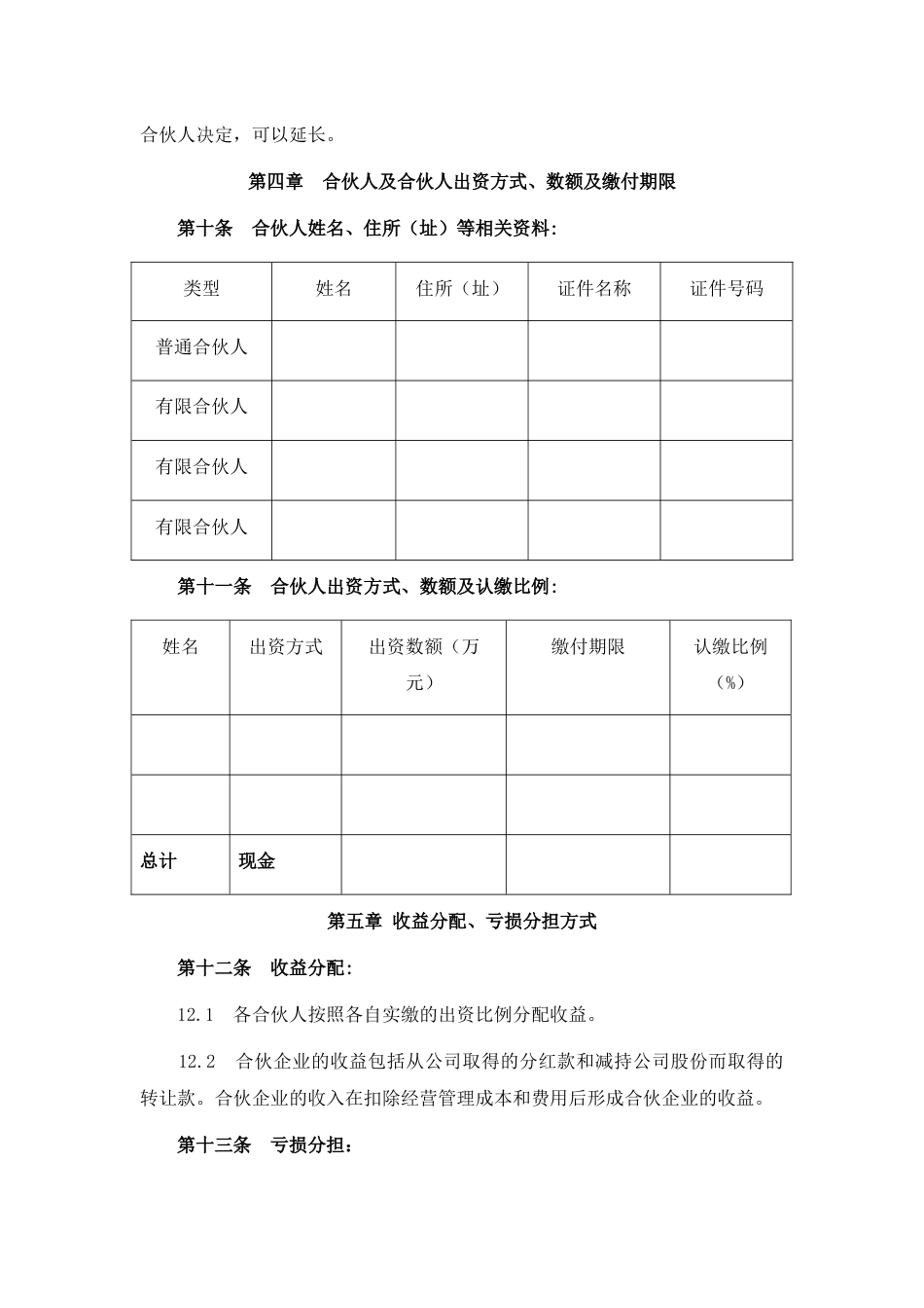 有限合伙企业合伙协议_第2页