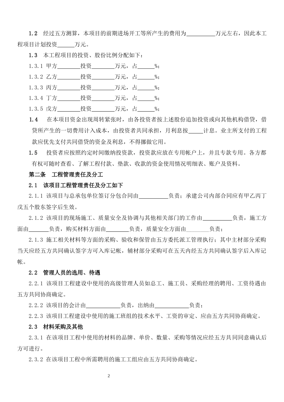 工程施工项目合作协议书_第2页