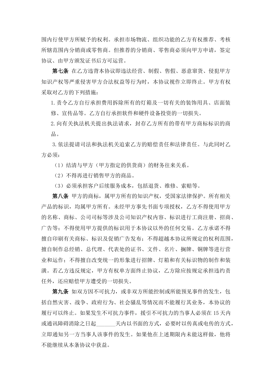 网红项目合作协议书_第3页