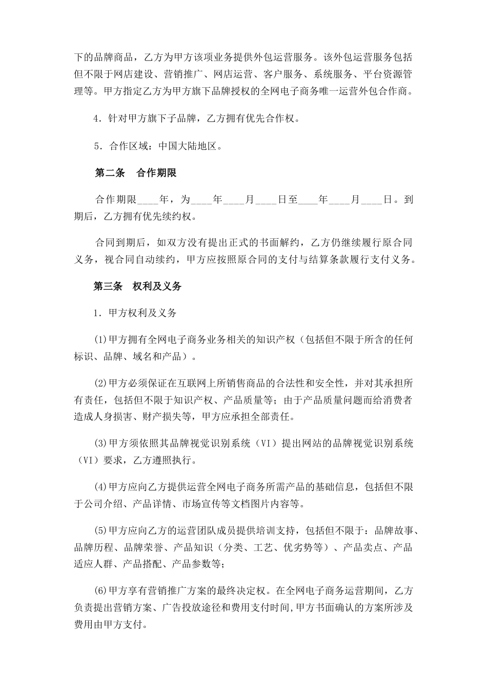 全网电子商务合作协议_第2页