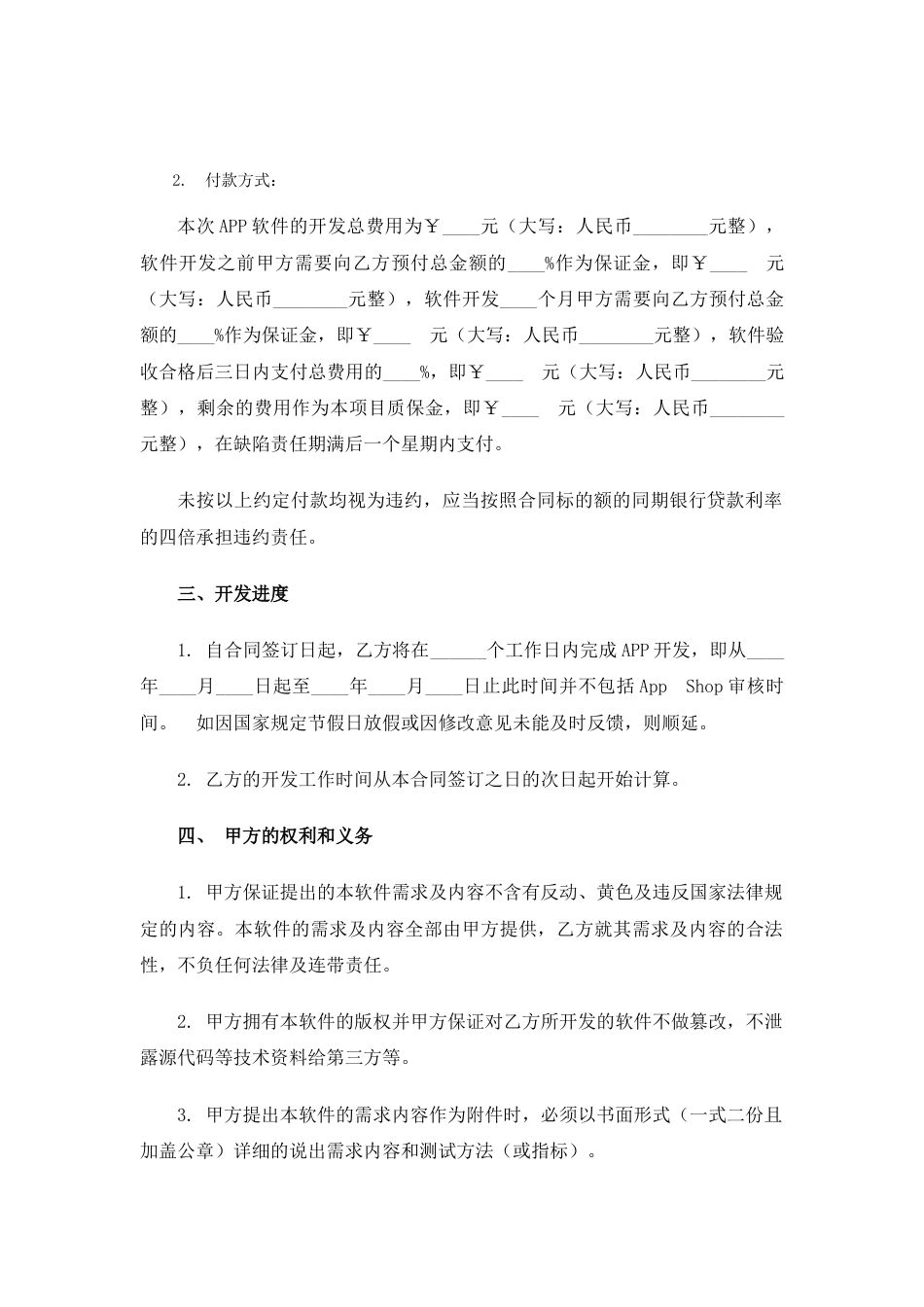 APP软件开发合同（样式二）_第2页