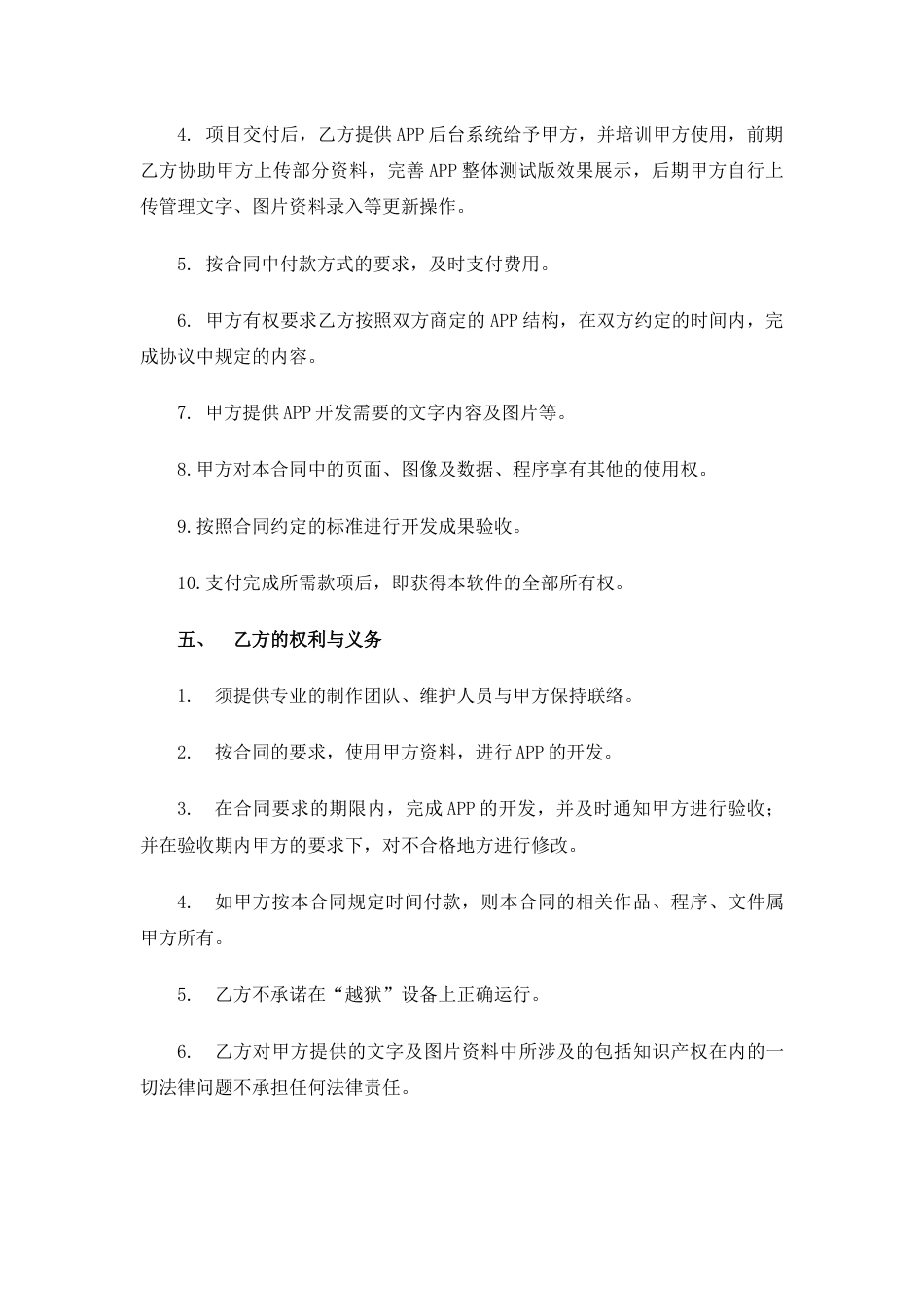 APP软件开发合同（样式二）_第3页