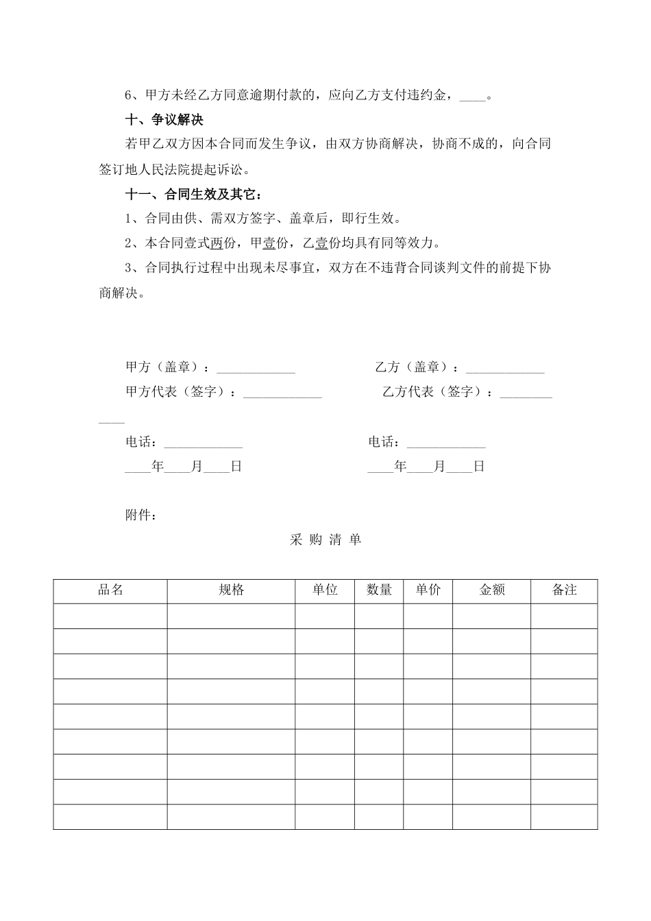 办公家具购销合同_第3页