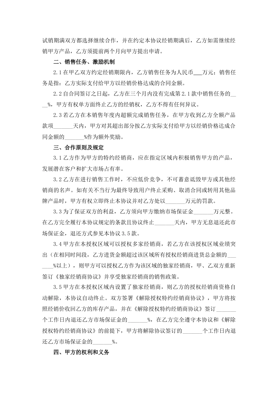 特约经销商协议_第2页