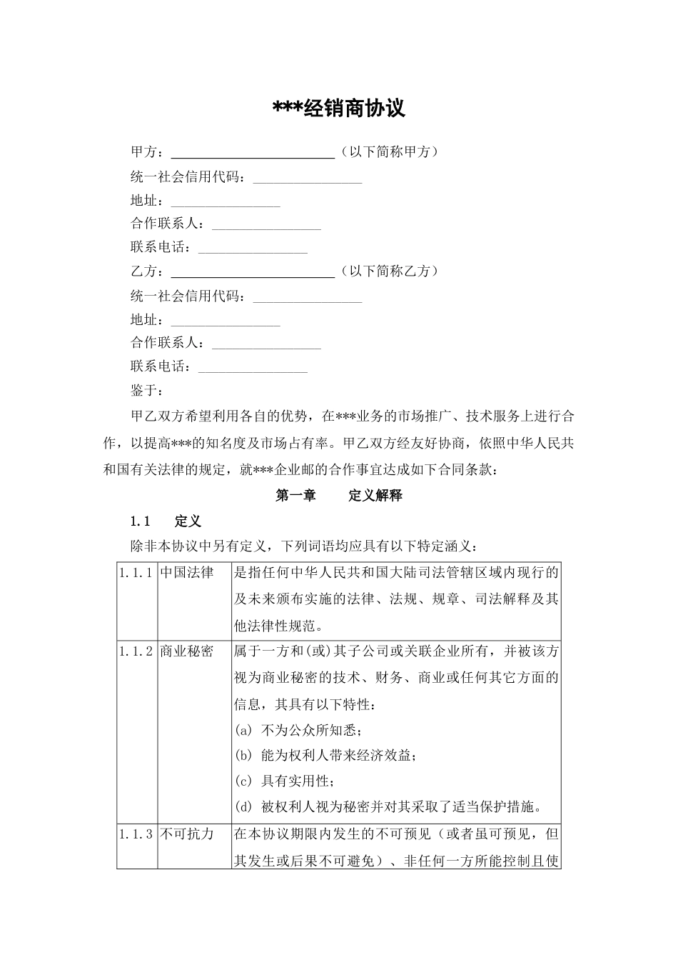 二级经销商协议_第1页